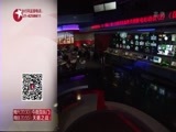 东方新闻 《东方新闻》 20161128