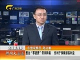 新闻夜总汇 《新闻大通道》 20161001