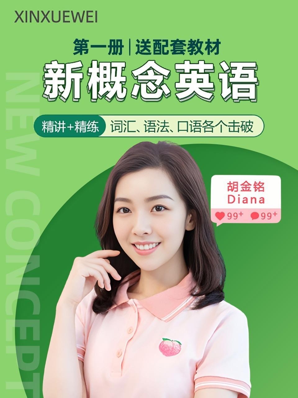 新概念英语 第一册（送配套教材）