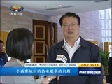西藏新闻联播 《西藏新闻联播》 20170613