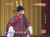 CCTV空中剧院 《CCTV空中剧院》 20140317 京剧《昭君出塞》选场