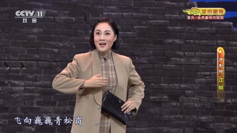 《CCTV空中剧院》 20210703 多剧种《江姐》
