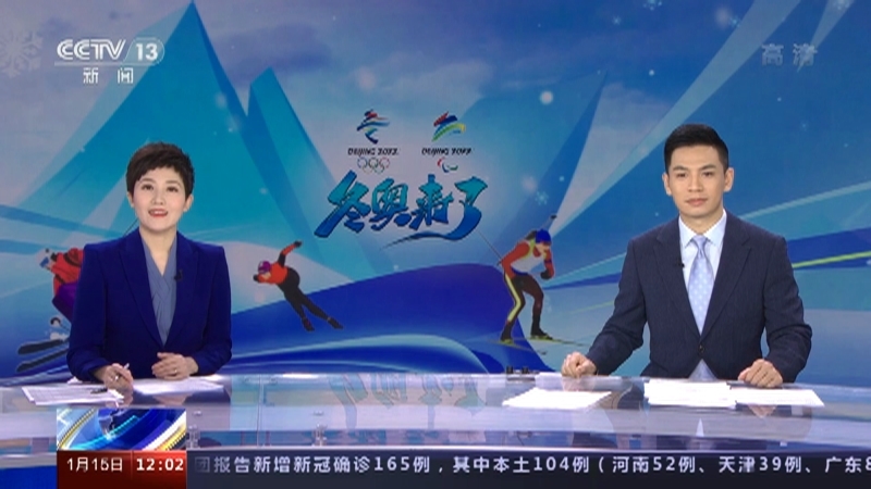新闻30分 《新闻30分》 20220115