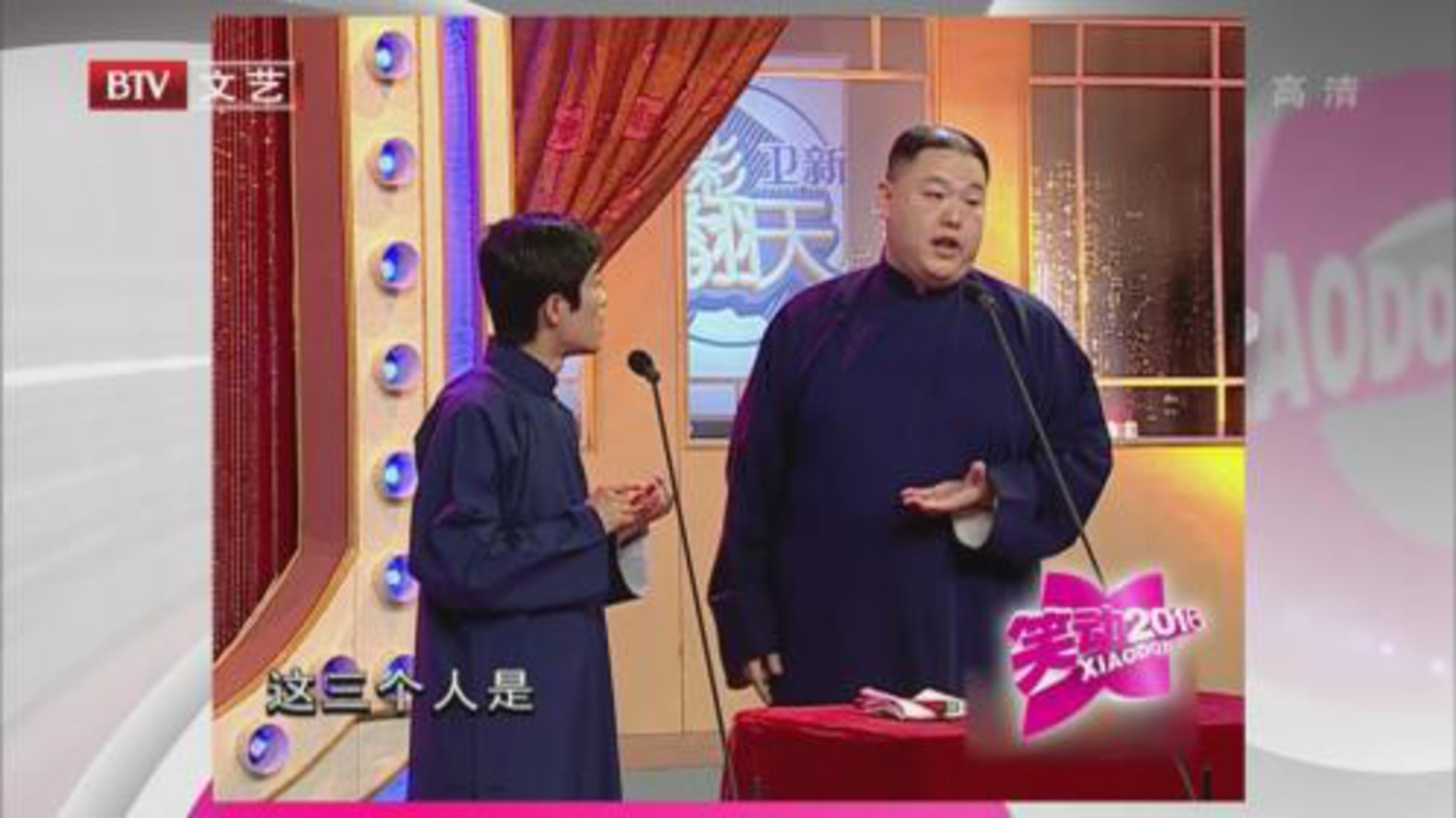 笑动百乐汇 相声《八大吉祥》