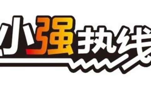小强热线 小强热线20150105