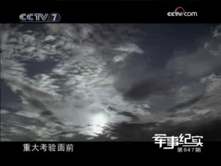 军事纪实 整体跃升