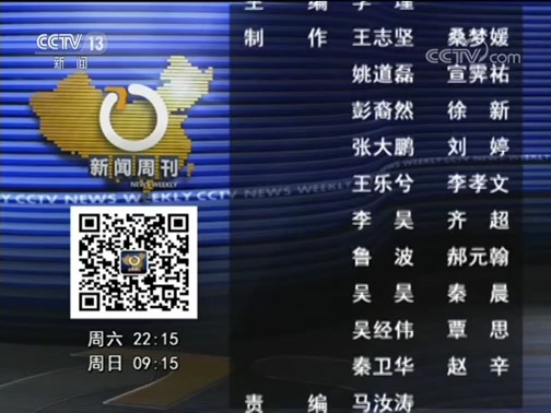 新闻周刊 《新闻周刊》 20190202