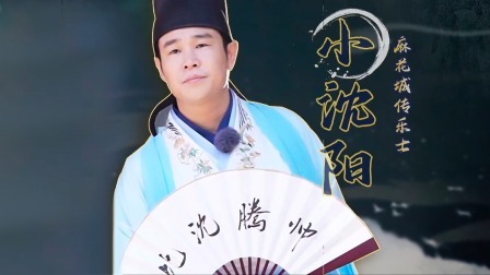 麻花特开心 麻花探班记：小沈阳沉浸式找异乡人