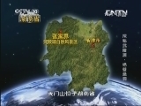 地理中国 《地理中国》 20130722 探秘武陵源-绝壁悬洞