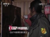 文化十分 《文化十分》 20151012