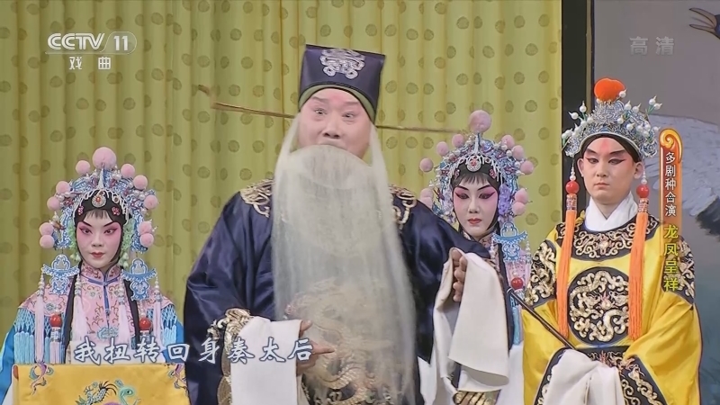 《CCTV空中剧院》 20210303 多剧种合演《龙凤呈祥》