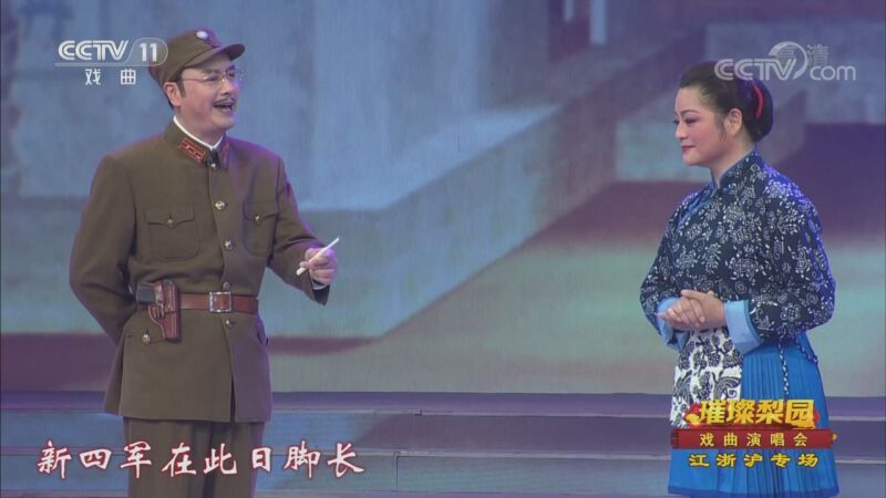 CCTV空中剧院 《CCTV空中剧院》 20201007 璀璨梨园 戏曲演唱会 江浙沪专场