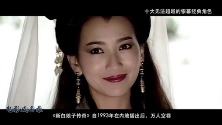 《电影成名录》 十大无法超越的银幕经典角色