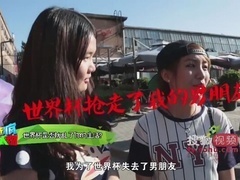 搜狐视频世界杯特别报道 第九期 美女曝世界杯影响性生活《先疯人物》