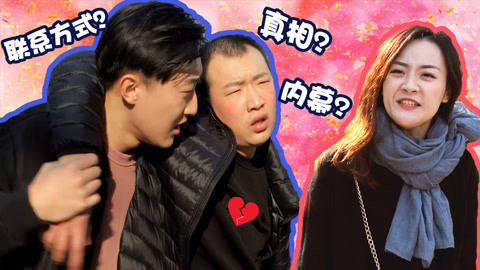学校里的疯子 直男追女神被爆出惊人内幕