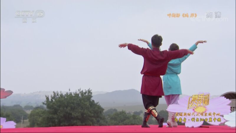 音乐公开课 《音乐公开课》 20201001 走进新时代文明实践中心：内蒙古兴安盟科尔沁右翼中旗