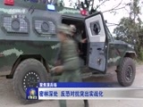军事报道 《军事报道》 20170321