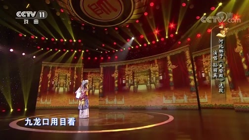 梨园闯关我挂帅 《梨园闯关我挂帅》 20191203