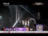 精彩音乐汇 《精彩音乐汇》 20151015