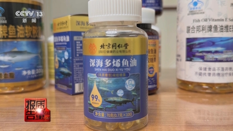 每周质量报告 《每周质量报告》 20250615 鱼油里的猫腻/戳穿“功效食品”谎言