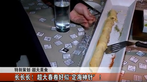 人气美食 长长长！超大春卷好似“定海神针”！
