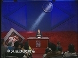 百家讲坛 《百家讲坛》 康熙大帝（六）削平三藩