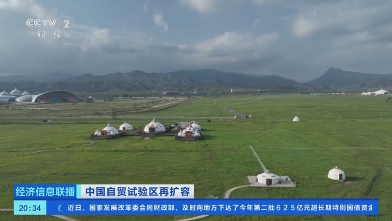 《经济信息联播》 20260410