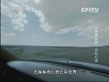 地理中国 《地理中国》 20131102 秘境零距离-五彩幻境
