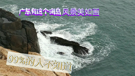 南澳岛赶海日记 登无人岛大草原抓长寿羊，发现几处赶海钓鱼好地方，这风景实在迷人