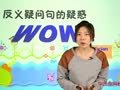 学而思英语微课程 学而思英语微课程之反义疑问句的疑惑2