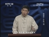 百家讲坛 《百家讲坛》 20130310 喻嘉言1学医之谜
