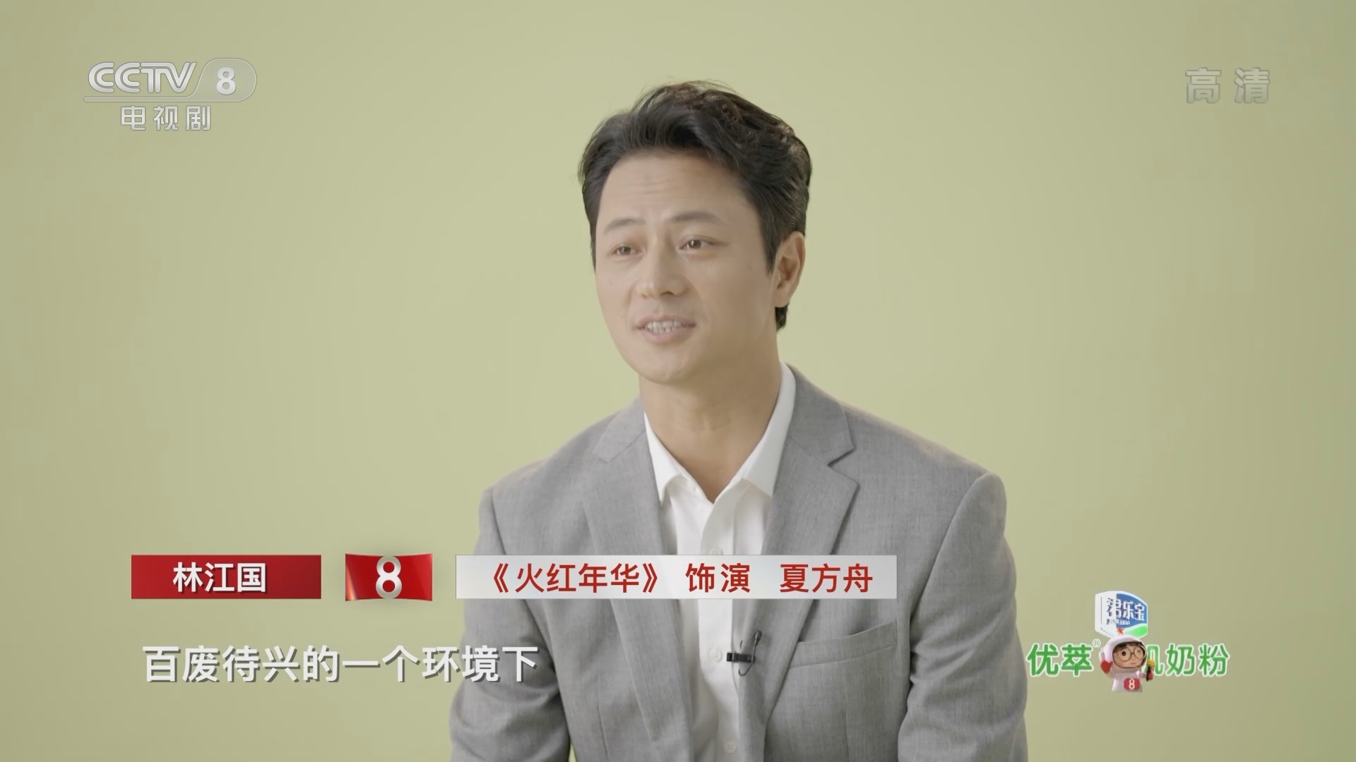 《星推荐》 20211013 林江国推荐《火红年华》
