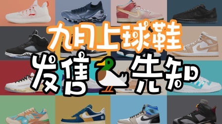 新学年买点鞋吸引学弟学妹们的目光吧