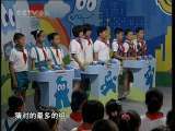 芝麻开门【央视】 世博欢乐行 生活篇