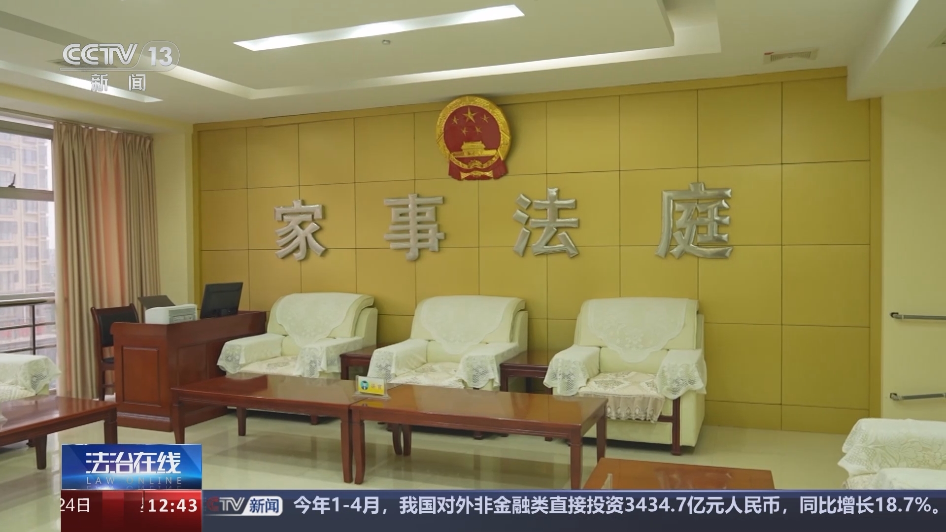 法治在线 《法治在线》 20240524