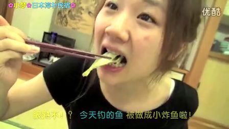 小梦帮倒忙Z 淳朴的日本民宿日本家庭料理