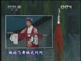 CCTV空中剧院 《CCTV空中剧院》 20121017 京剧《对花枪》《三岔口》 1/2