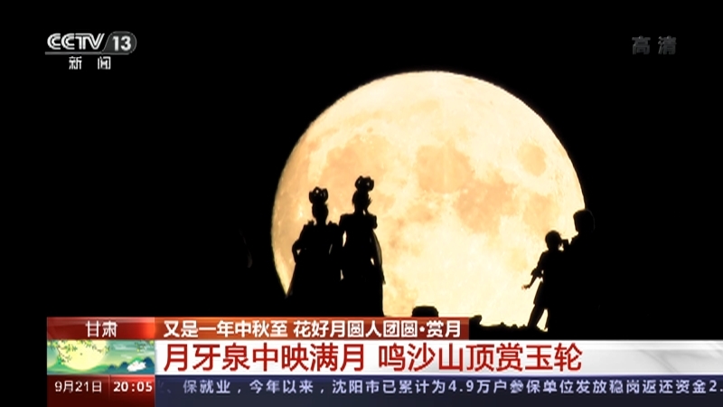 《东方时空》 20210921