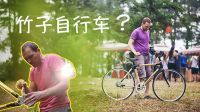 初次见 第二季 比中国人还懂竹子的老外 07