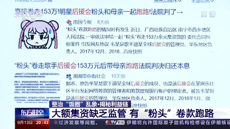 《东方时空》 20210913