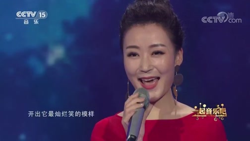 一起音乐吧 《一起音乐吧》 20190510
