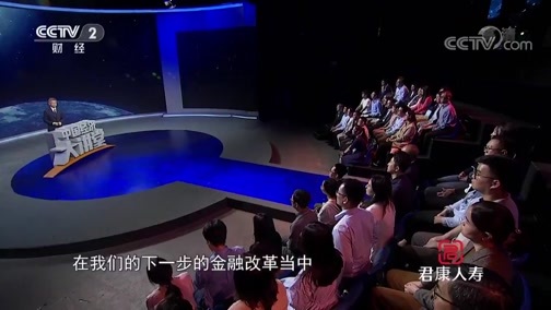 中国经济大讲堂 《中国经济大讲堂》 20190523 如何对症下药，破解中小企业融资难题？