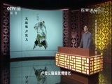 百家讲坛 《百家讲坛》 20171130 水浒智慧（第三部）2 卢俊义的优越感
