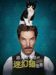 路易斯·韦恩的激情人生