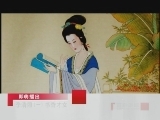 百家讲坛 李清照（一） 书香才女