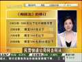 经济信息联播 民营快递公司何去何从