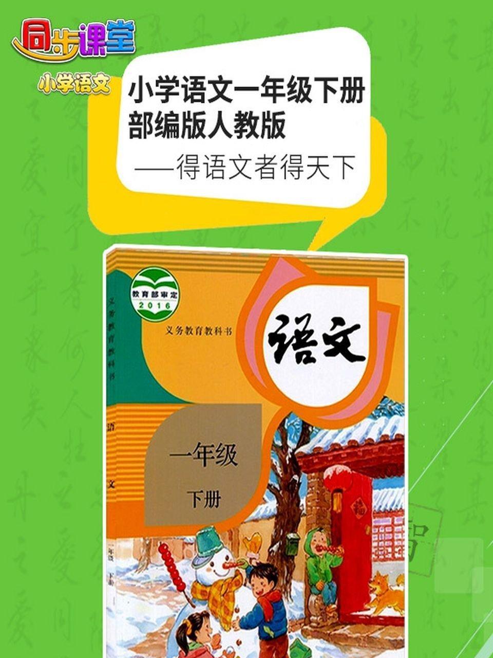 小学语文一年级下册部编版人教版
