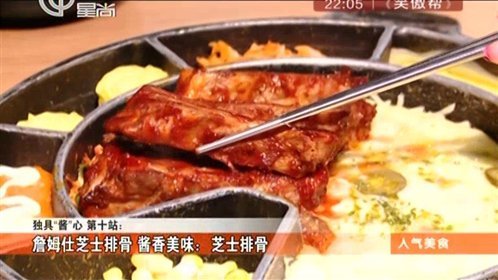 人气美食 独具“酱”心