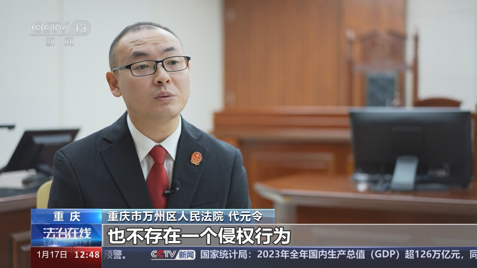 法治在线 《法治在线》 20240117