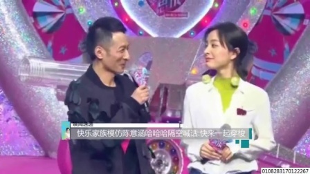 娱闻第一速递 2017 9月 快乐家族模仿陈意涵哈哈哈隔空喊话 快来一起穿梭 170928